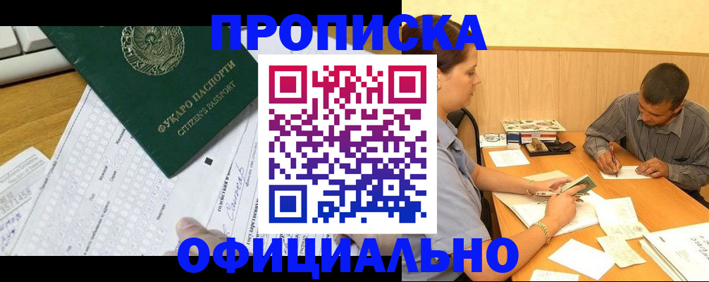 прописка штамп в Гаврилов-Яме