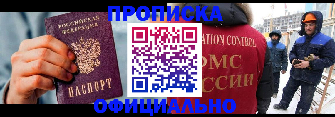 прописка для работы в Гаврилов-Яме